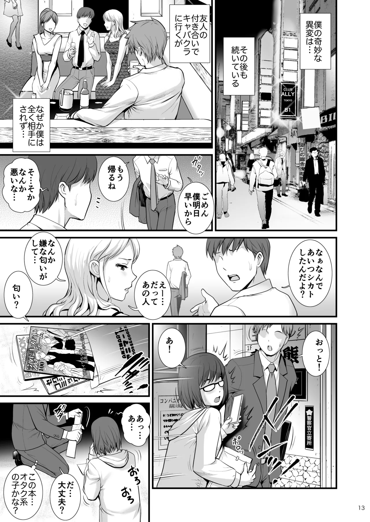 Records - I Was Cursed to be Able to Sleep with Anyone Except Beautiful Women - Page 13