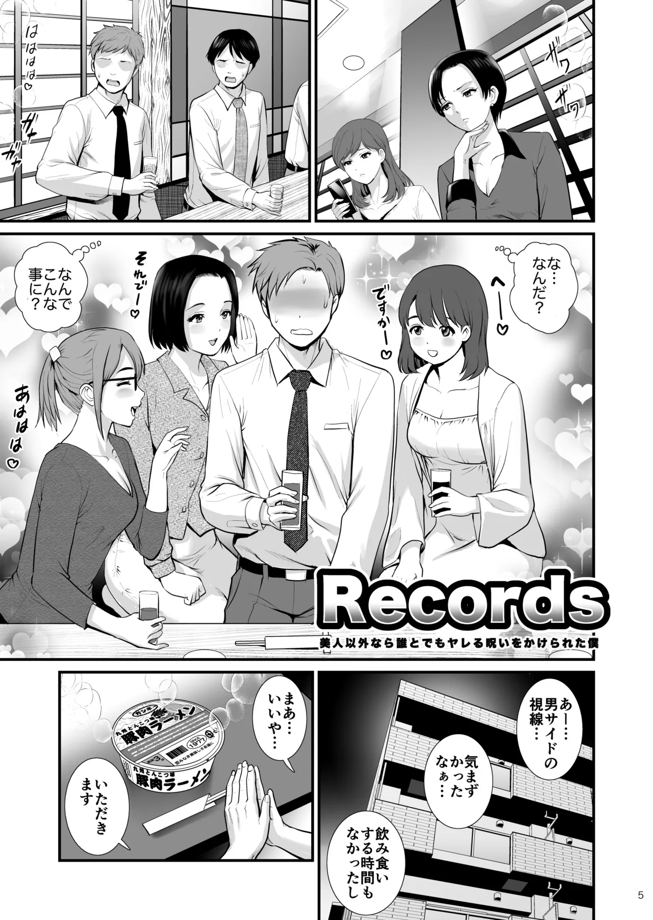 Records - I Was Cursed to be Able to Sleep with Anyone Except Beautiful Women - Page 5