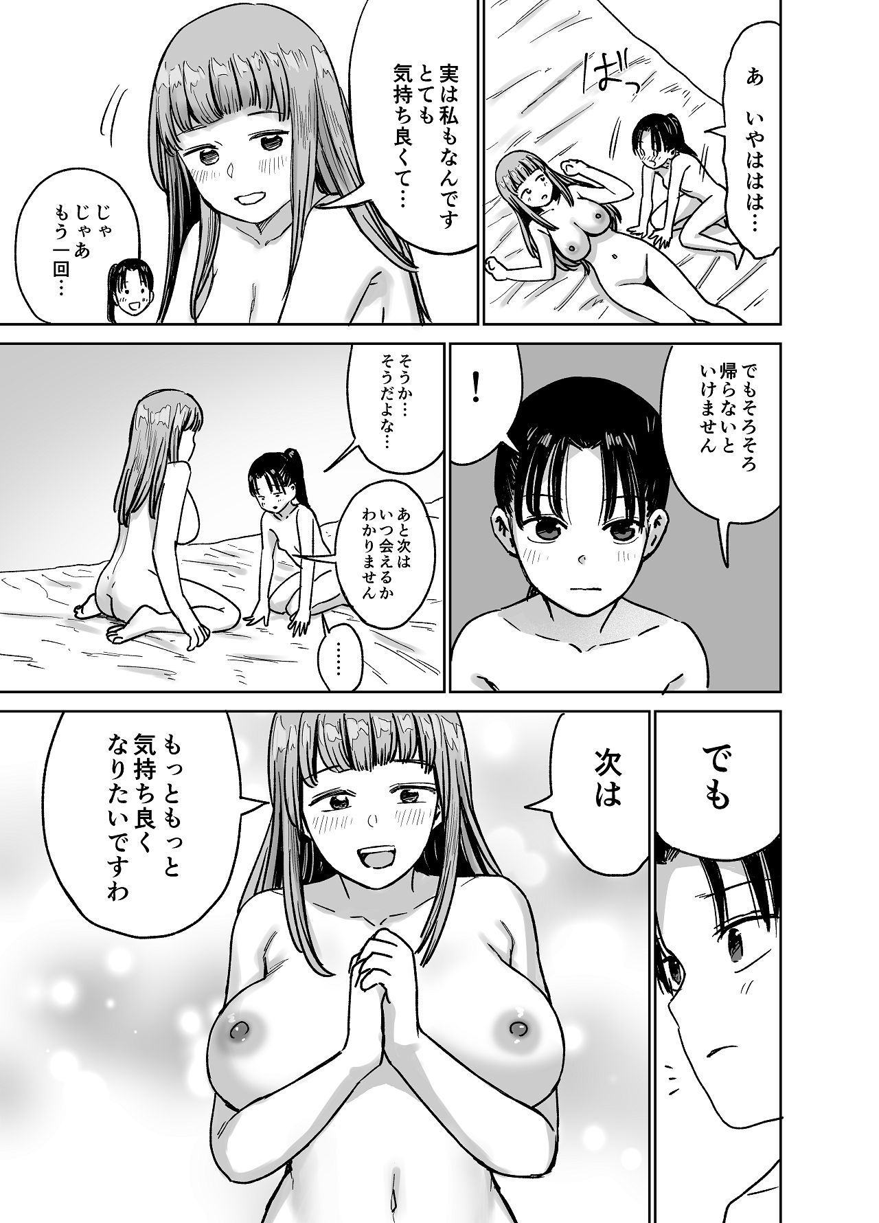 百合クリちんぽでレズセックス - Page 46