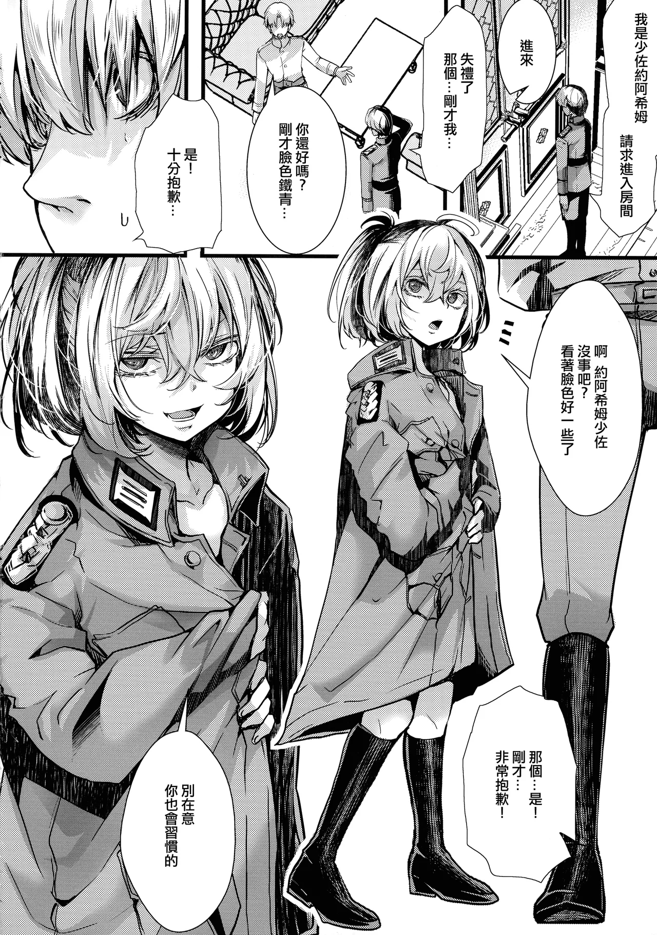 Shoseki 12-kan no asokora hen no hanashi - Page 27