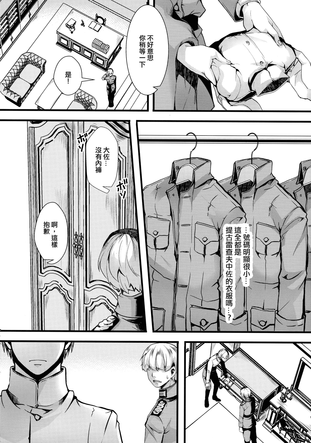 Shoseki 12-kan no asokora hen no hanashi - Page 29