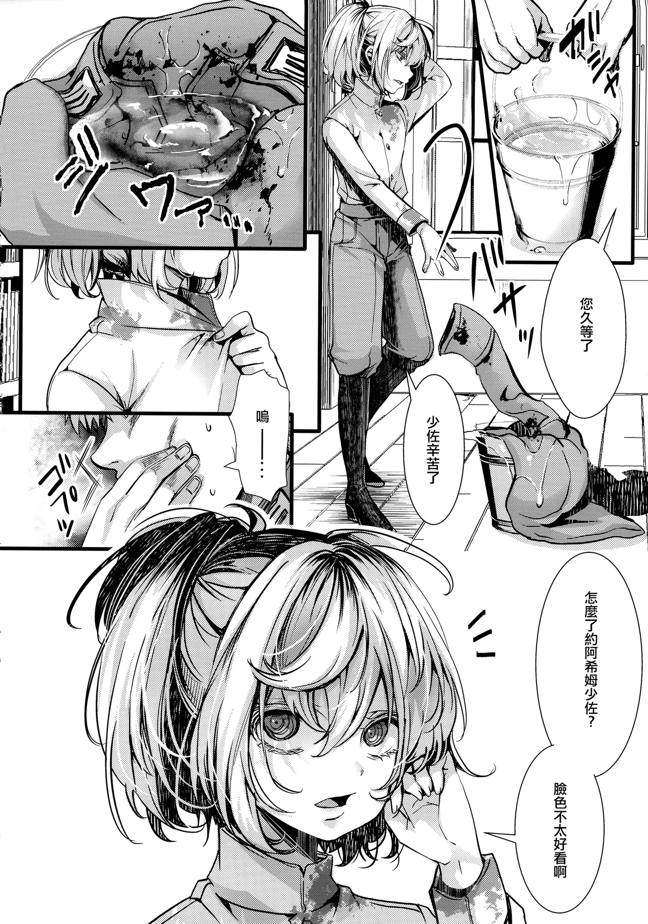 Shoseki 12-kan no asokora hen no hanashi - Page 5