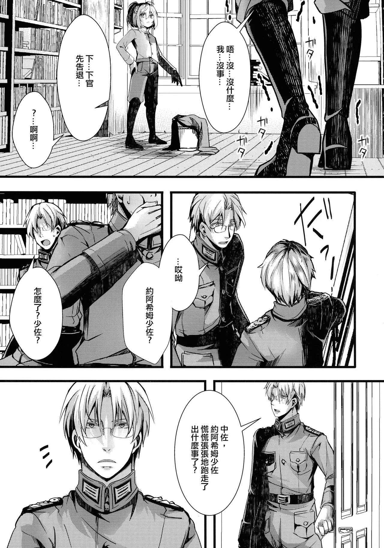 Shoseki 12-kan no asokora hen no hanashi - Page 6