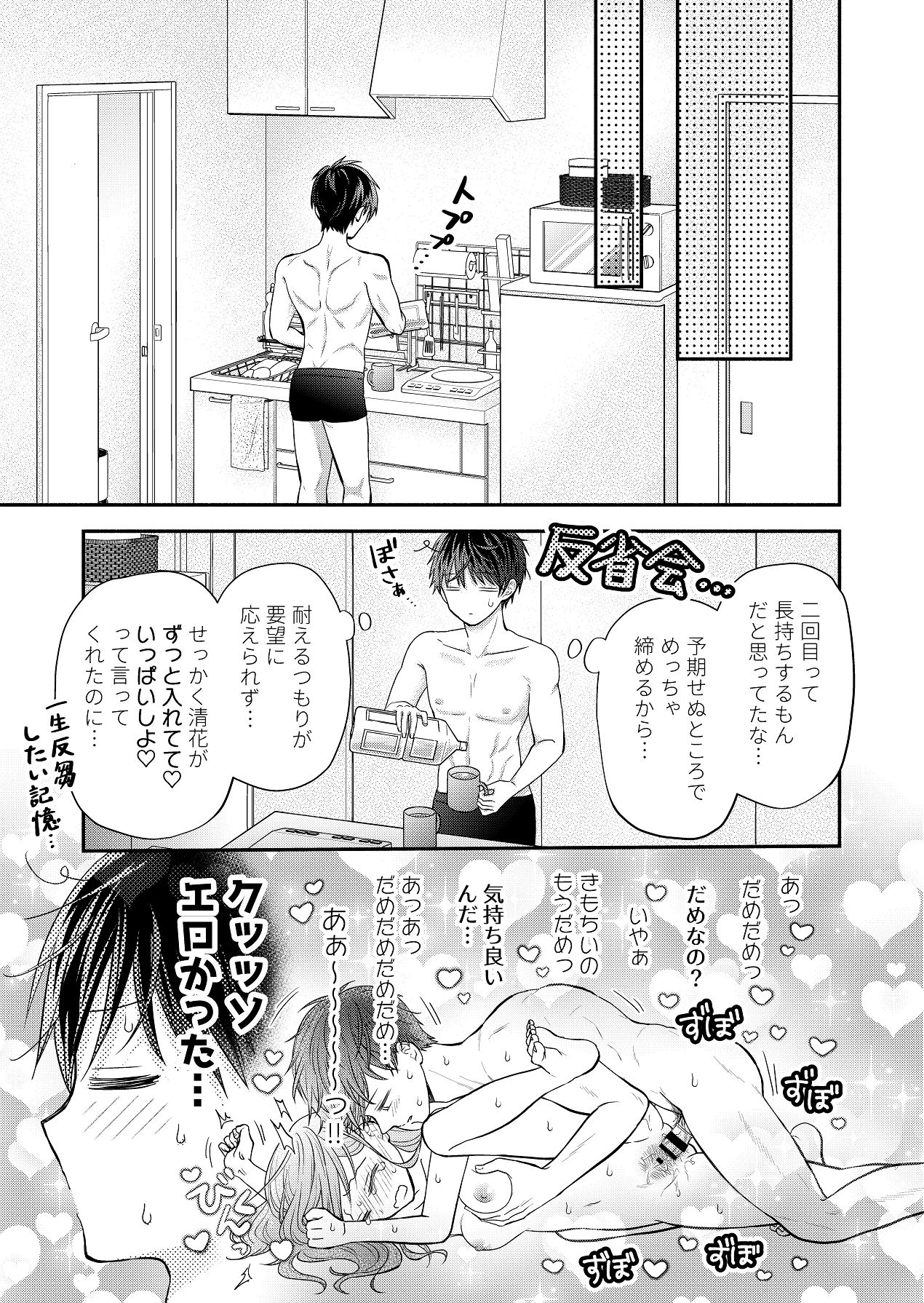 好きな人と一緒 - Page 167