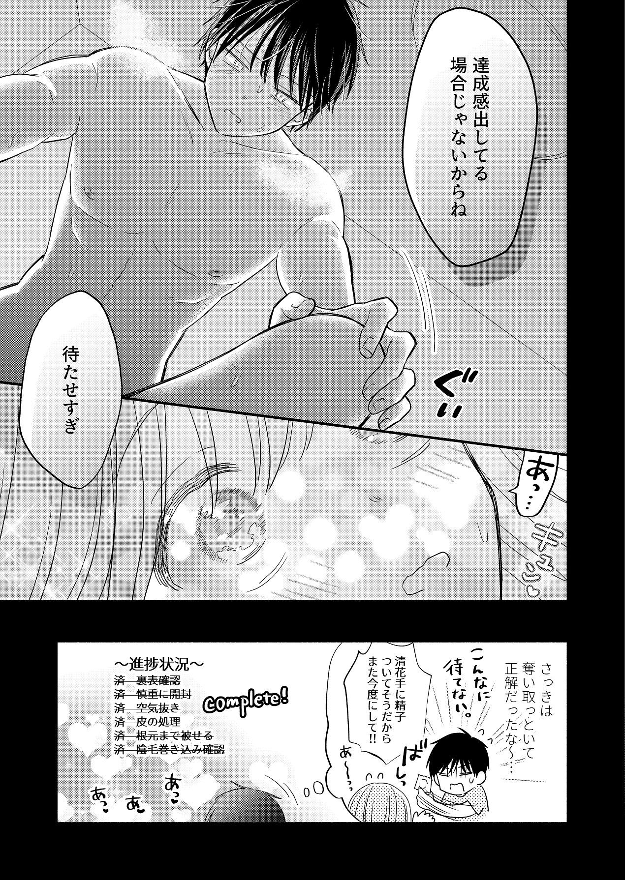 好きな人と一緒 - Page 175