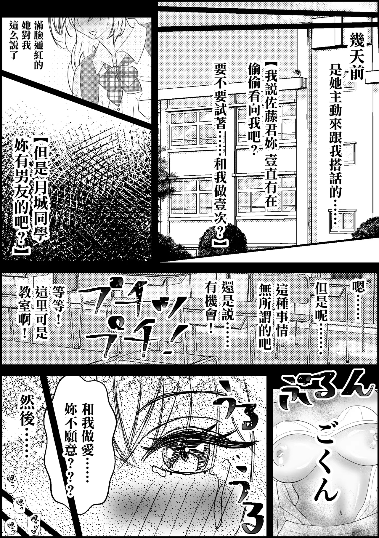 クラスのギャルに逆正常位で食われる話！ 〜力付くの寝取られ逆レ！無理やり騎乗位で生中出し！〜 - Page 7