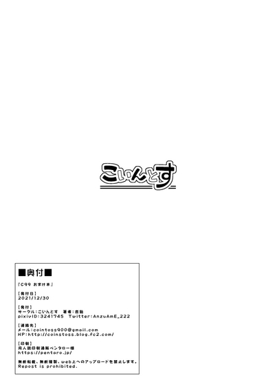C99 Omakebon 6