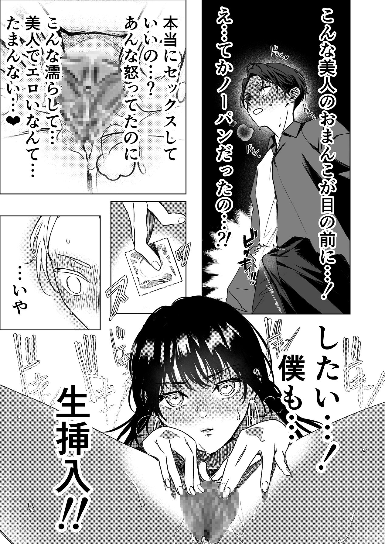 生中で通じ愛ました - Page 12