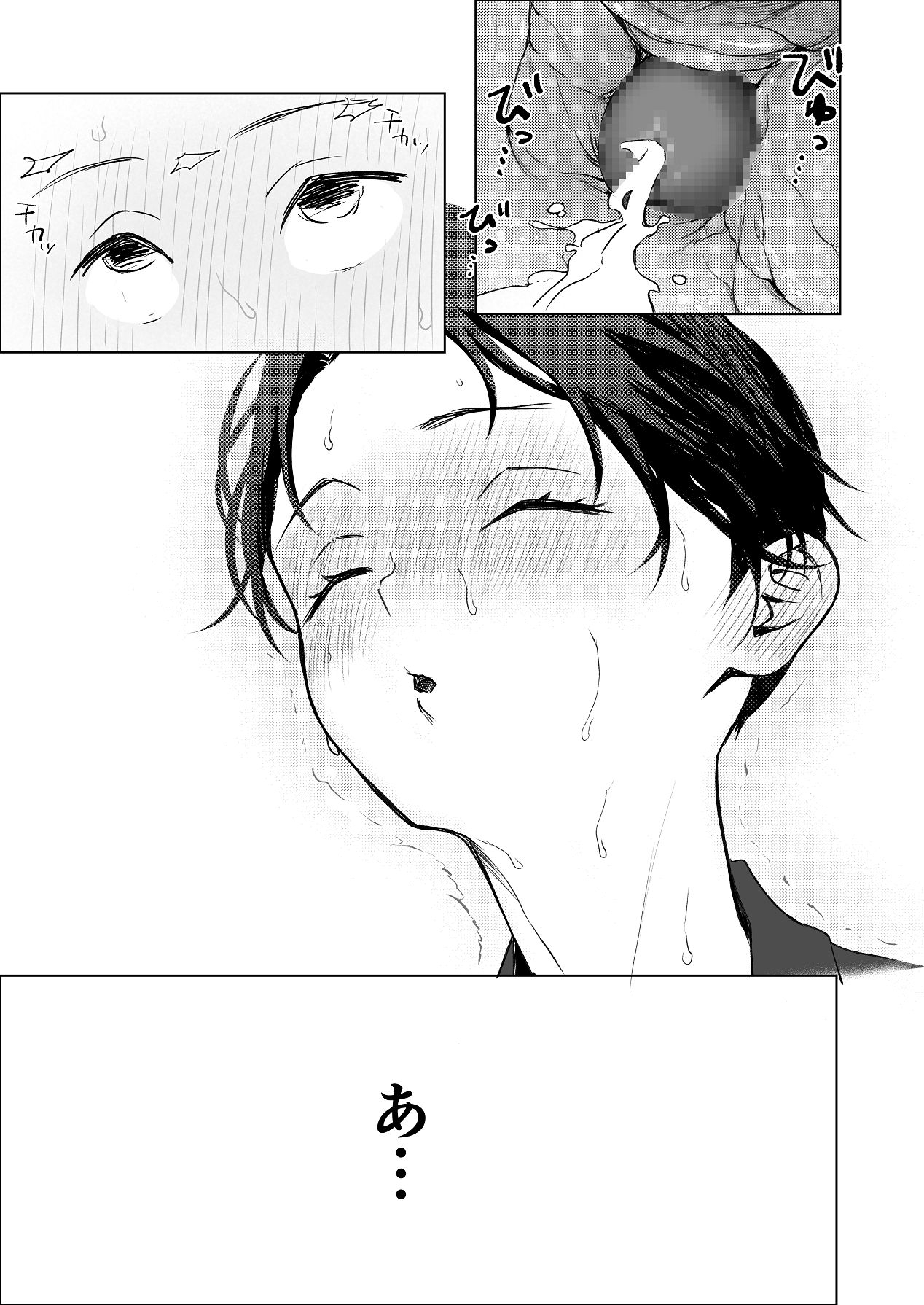 生中で通じ愛ました - Page 16