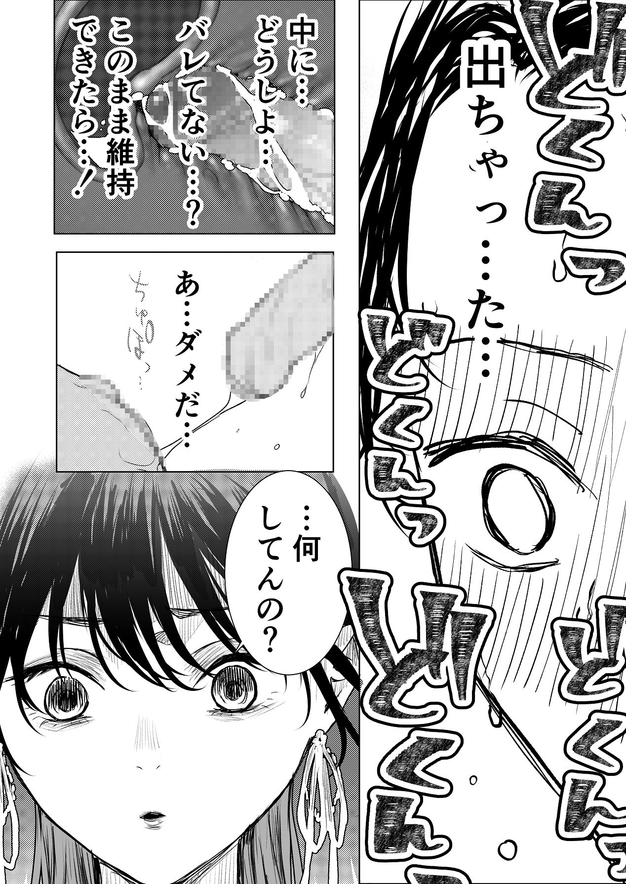 生中で通じ愛ました - Page 17
