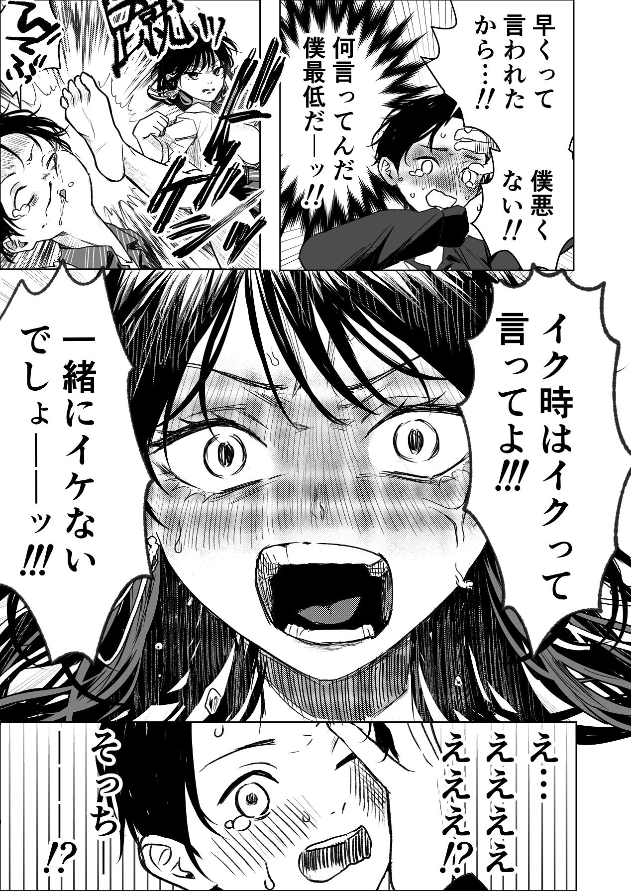 生中で通じ愛ました - Page 18