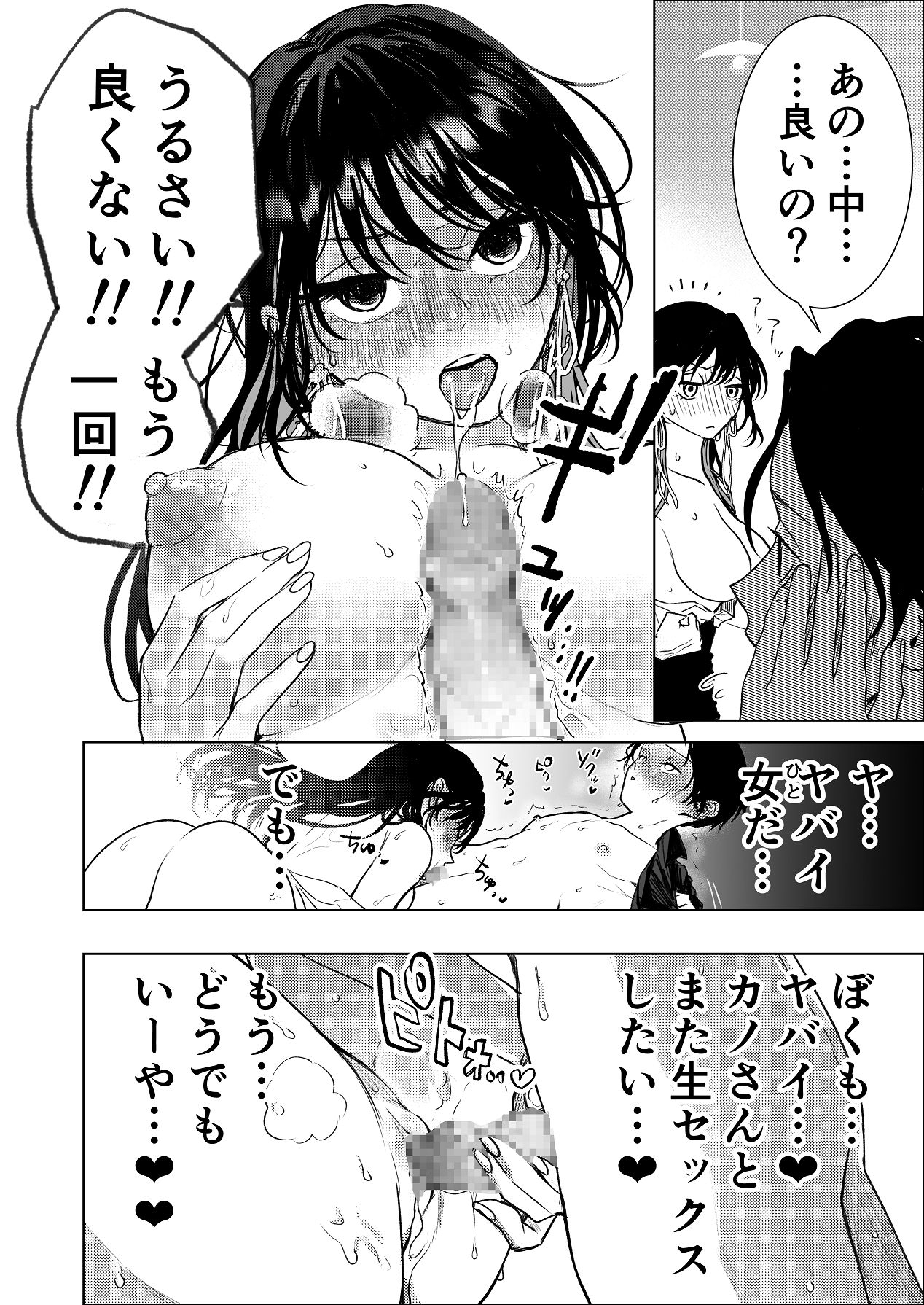 生中で通じ愛ました - Page 19