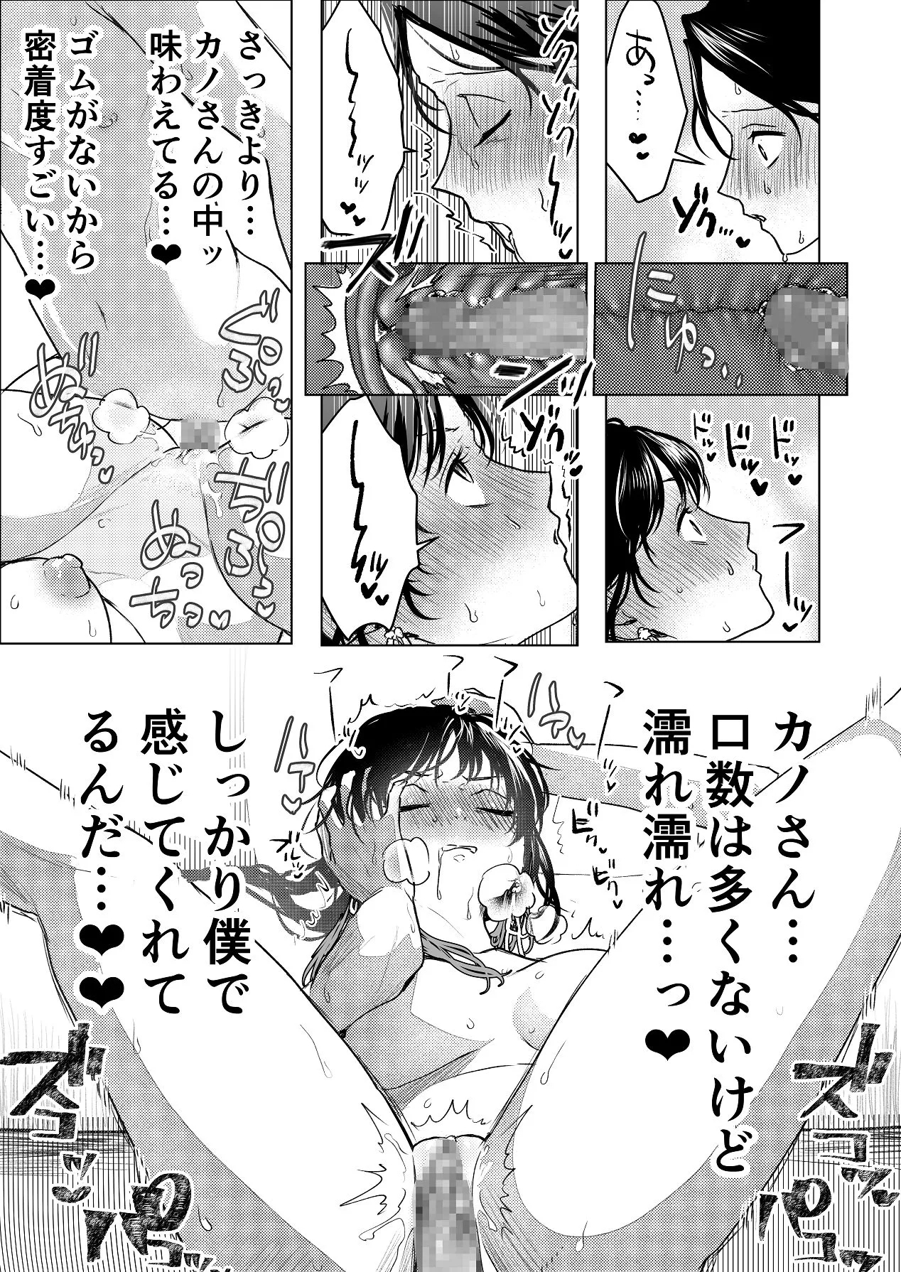 生中で通じ愛ました - Page 20