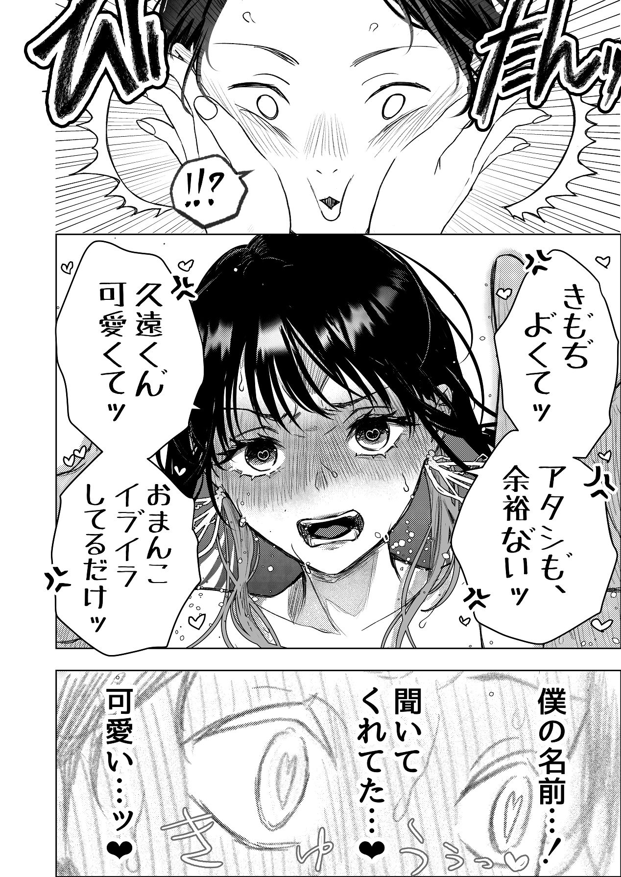 生中で通じ愛ました - Page 27