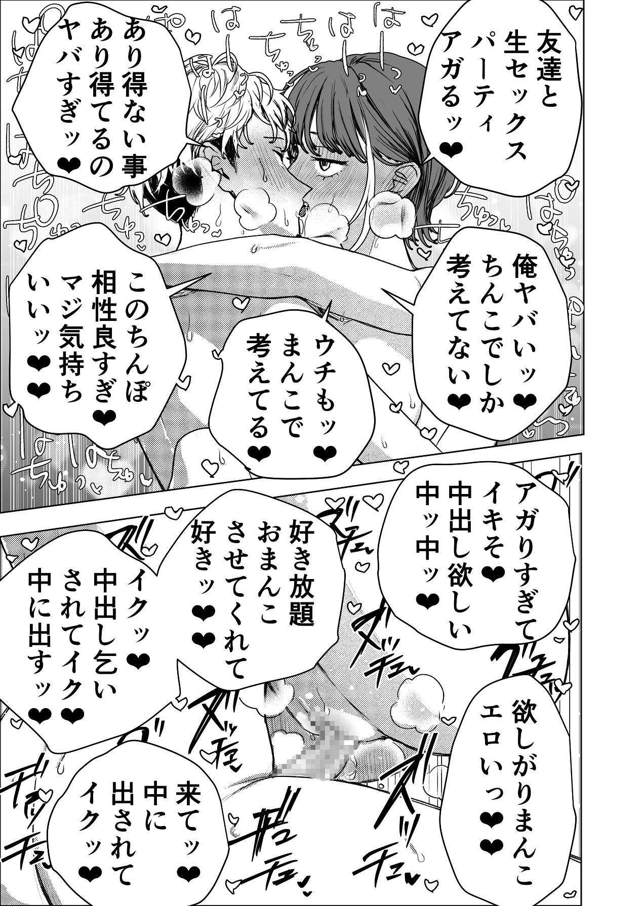 生中で通じ愛ました - Page 28