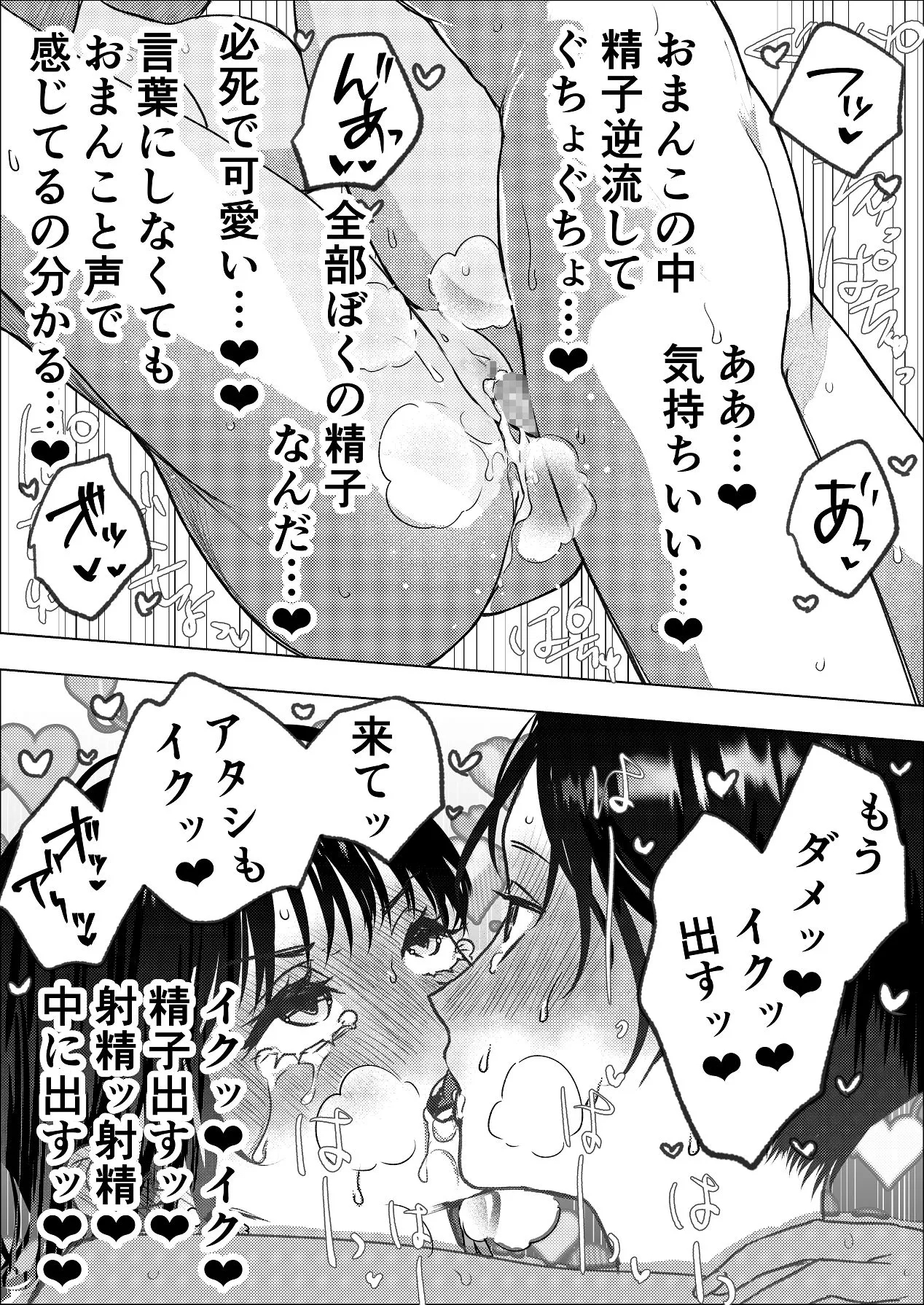 生中で通じ愛ました - Page 29