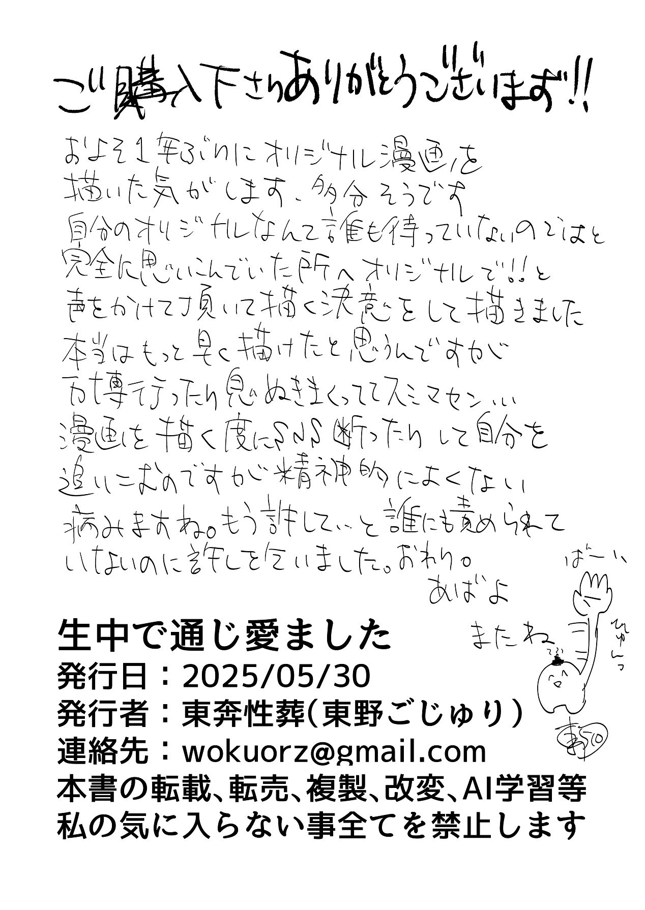 生中で通じ愛ました - Page 33