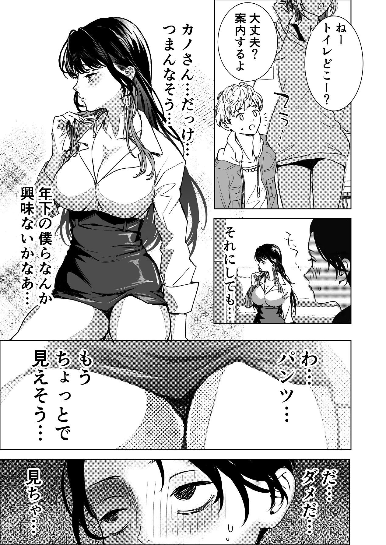 生中で通じ愛ました - Page 6