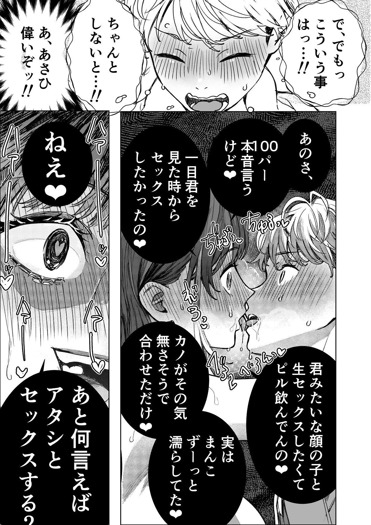 生中で通じ愛ました - Page 8