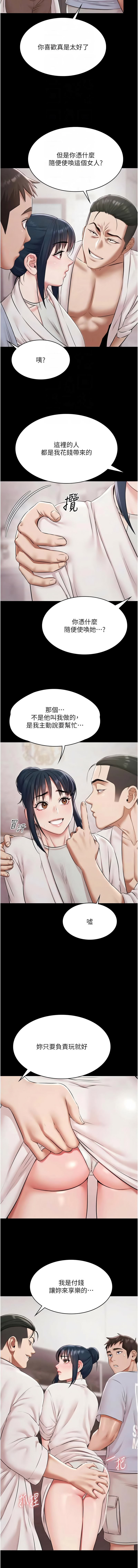 极乐泳池趴 | 極樂泳池趴 1-12 - Page 167