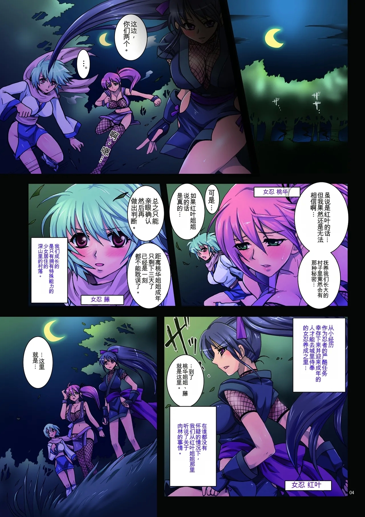 Meniku Ninpouchou - Page 4