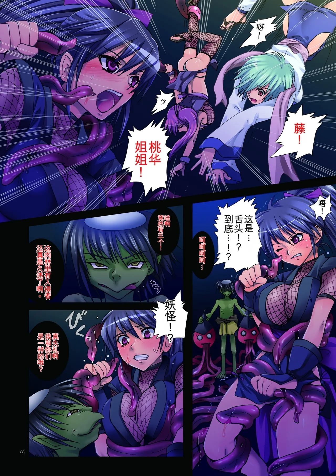 Meniku Ninpouchou - Page 6