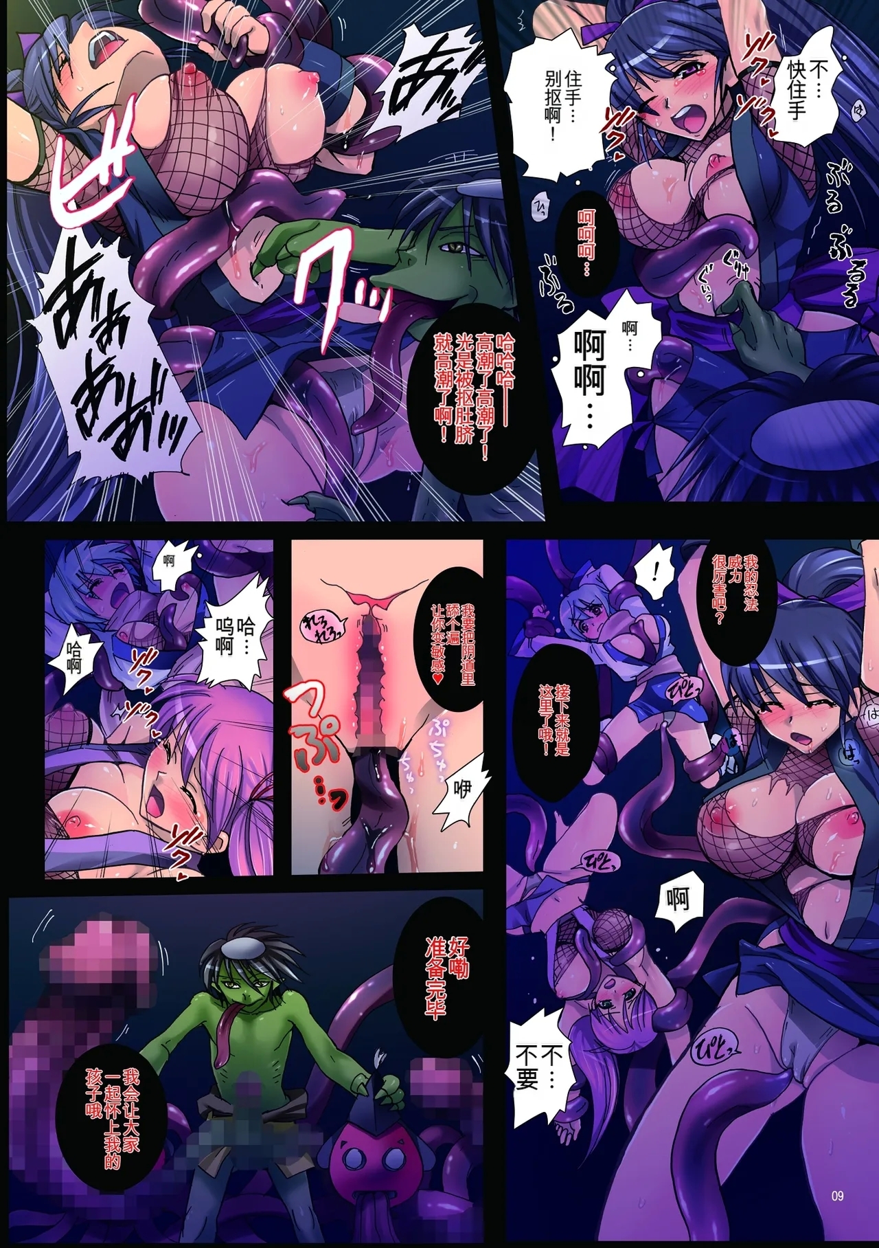 Meniku Ninpouchou - Page 9