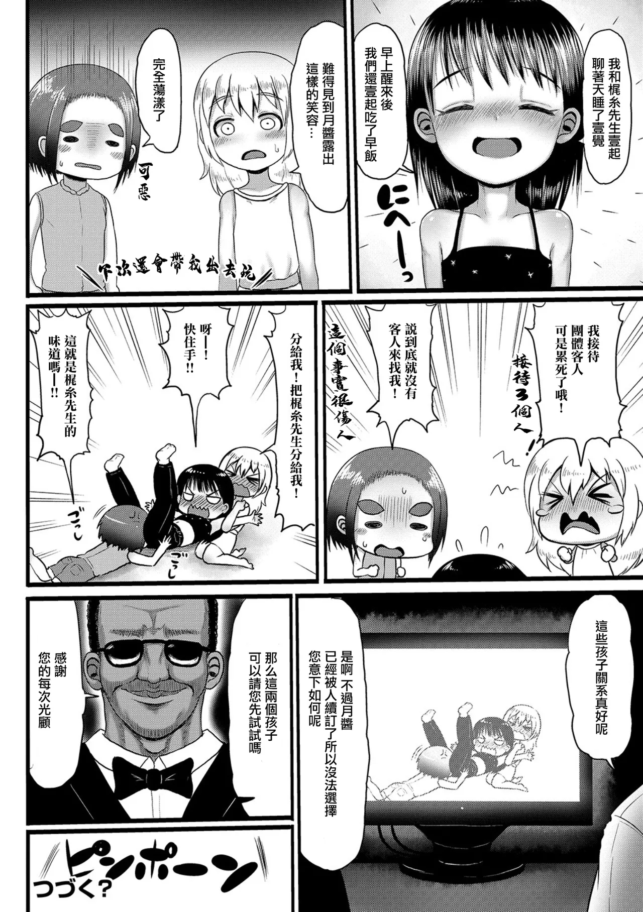 人形島。 - Page 18