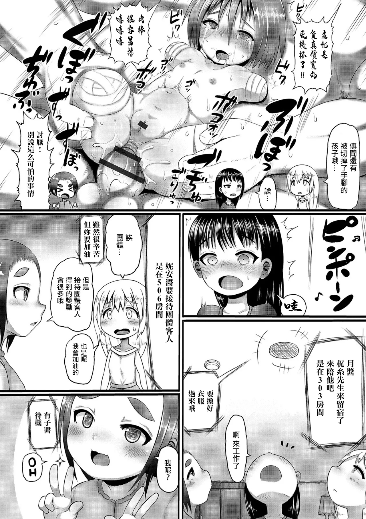 人形島。 - Page 4