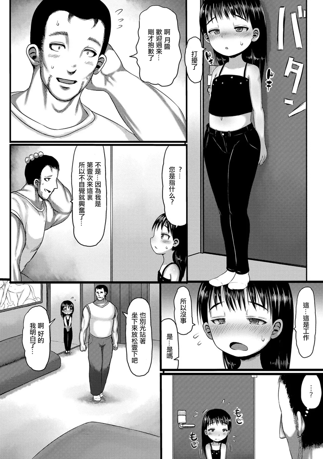 人形島。 - Page 5