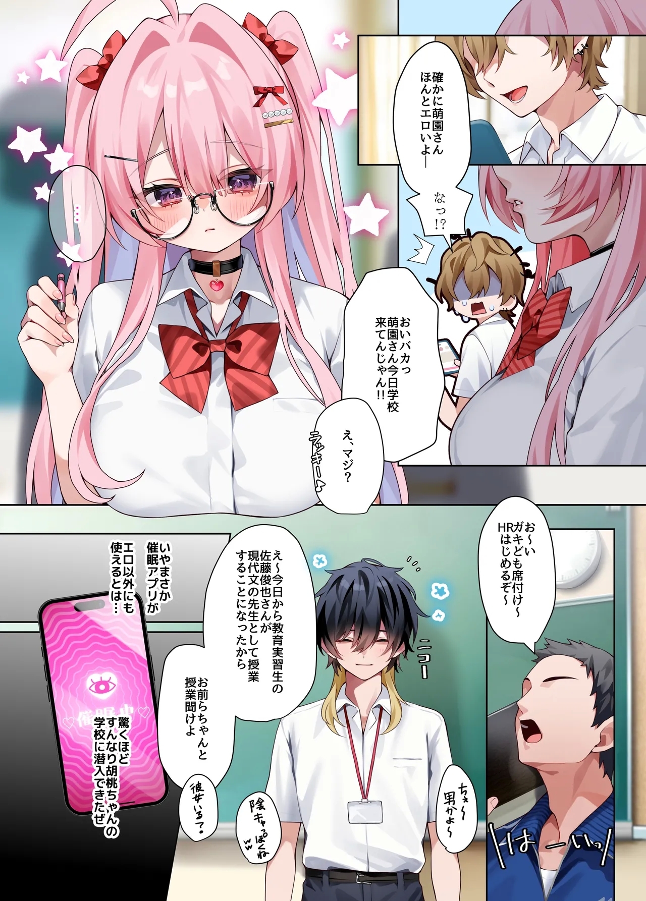 Oshikatsu 4 - Page 3