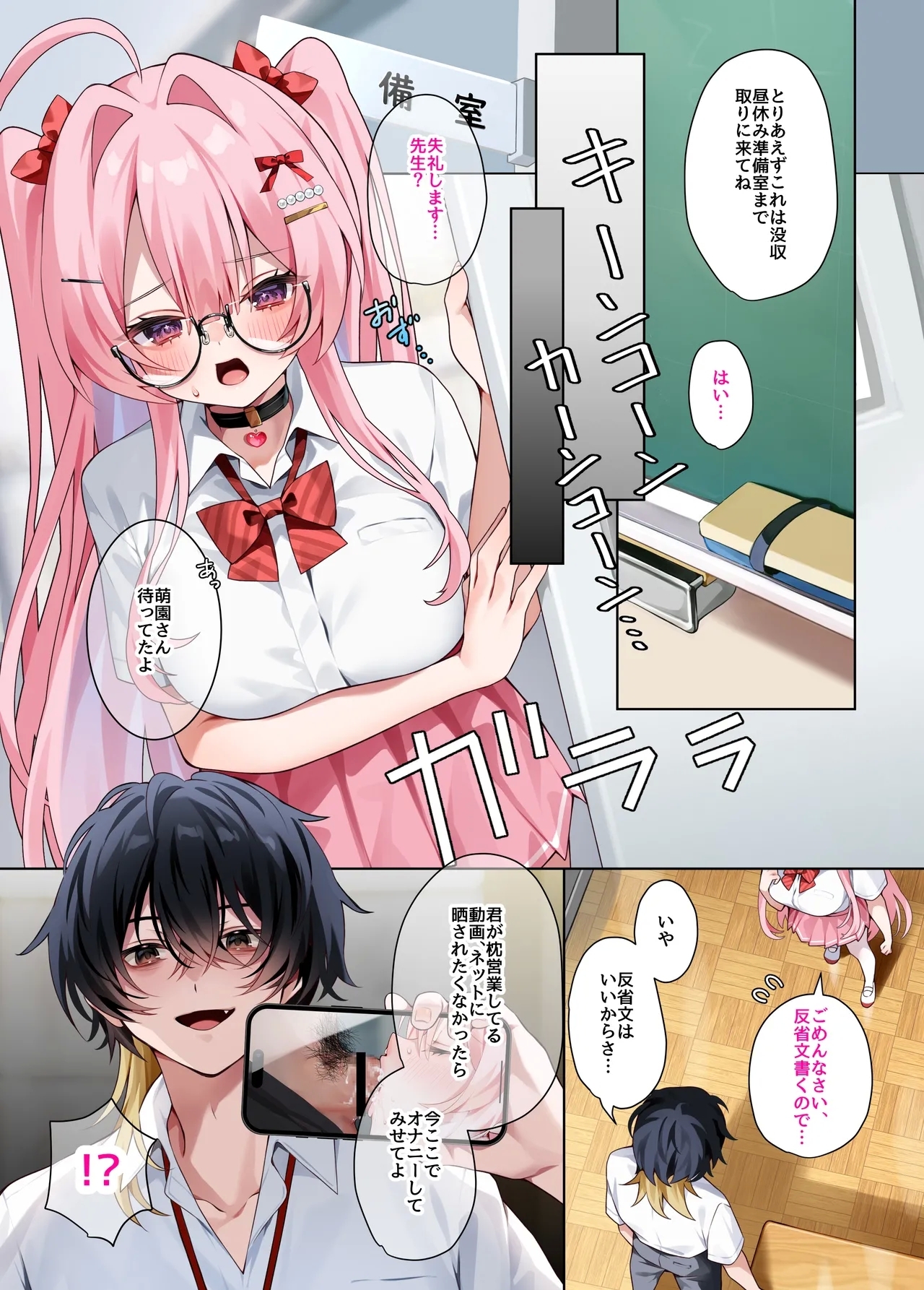 Oshikatsu 4 - Page 6