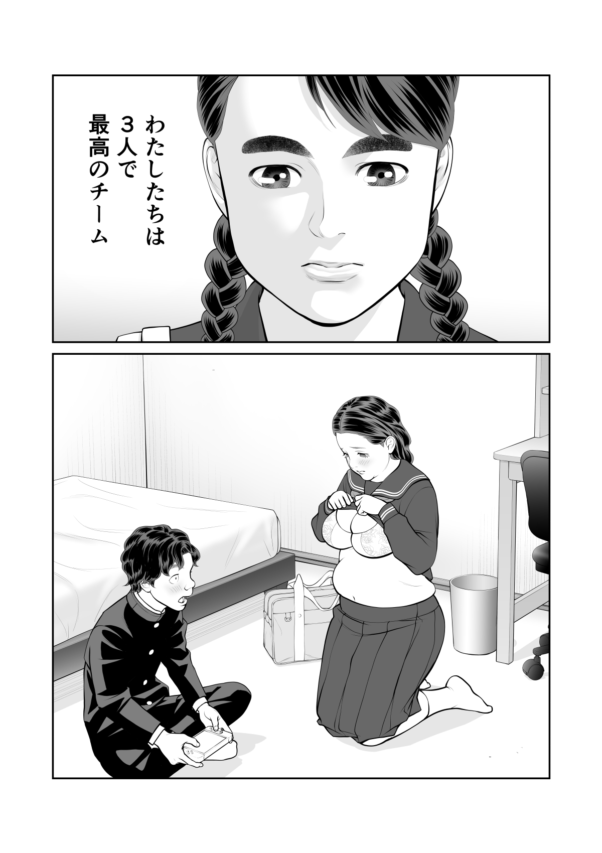 Iretara Zekkou 1 - Page 13