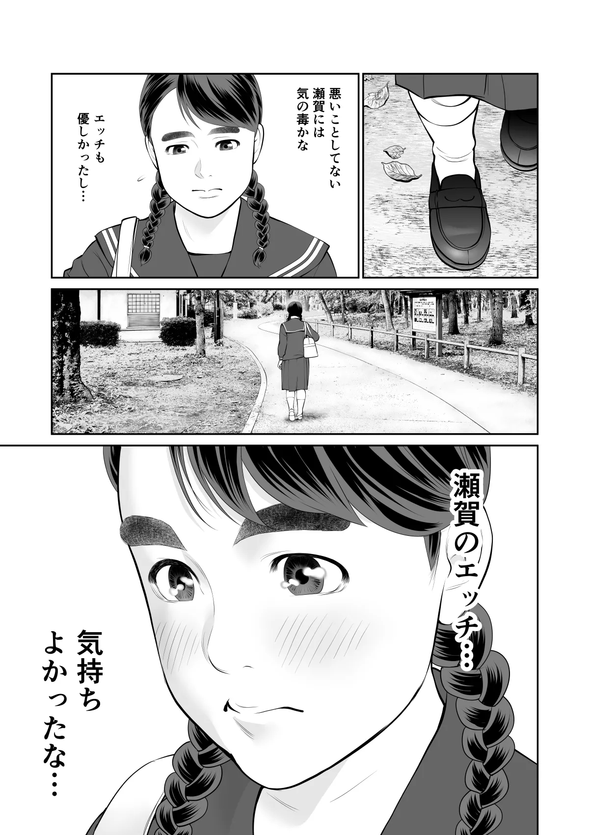 Iretara Zekkou 1 - Page 21