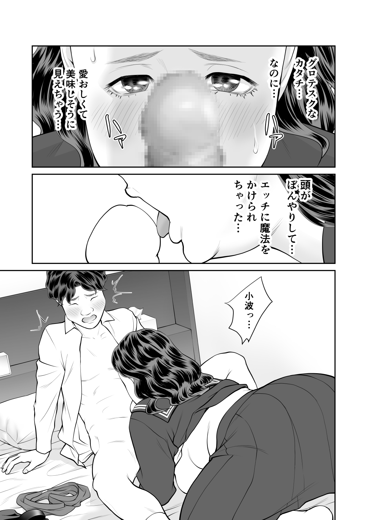 Iretara Zekkou 1 - Page 23