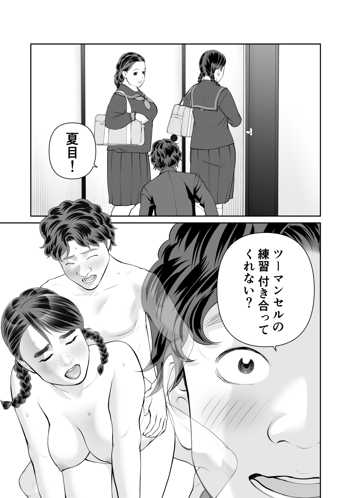 [周藤来空] 入れたら絶交 第2話 [DL版] - Hentaiaz.com - 3