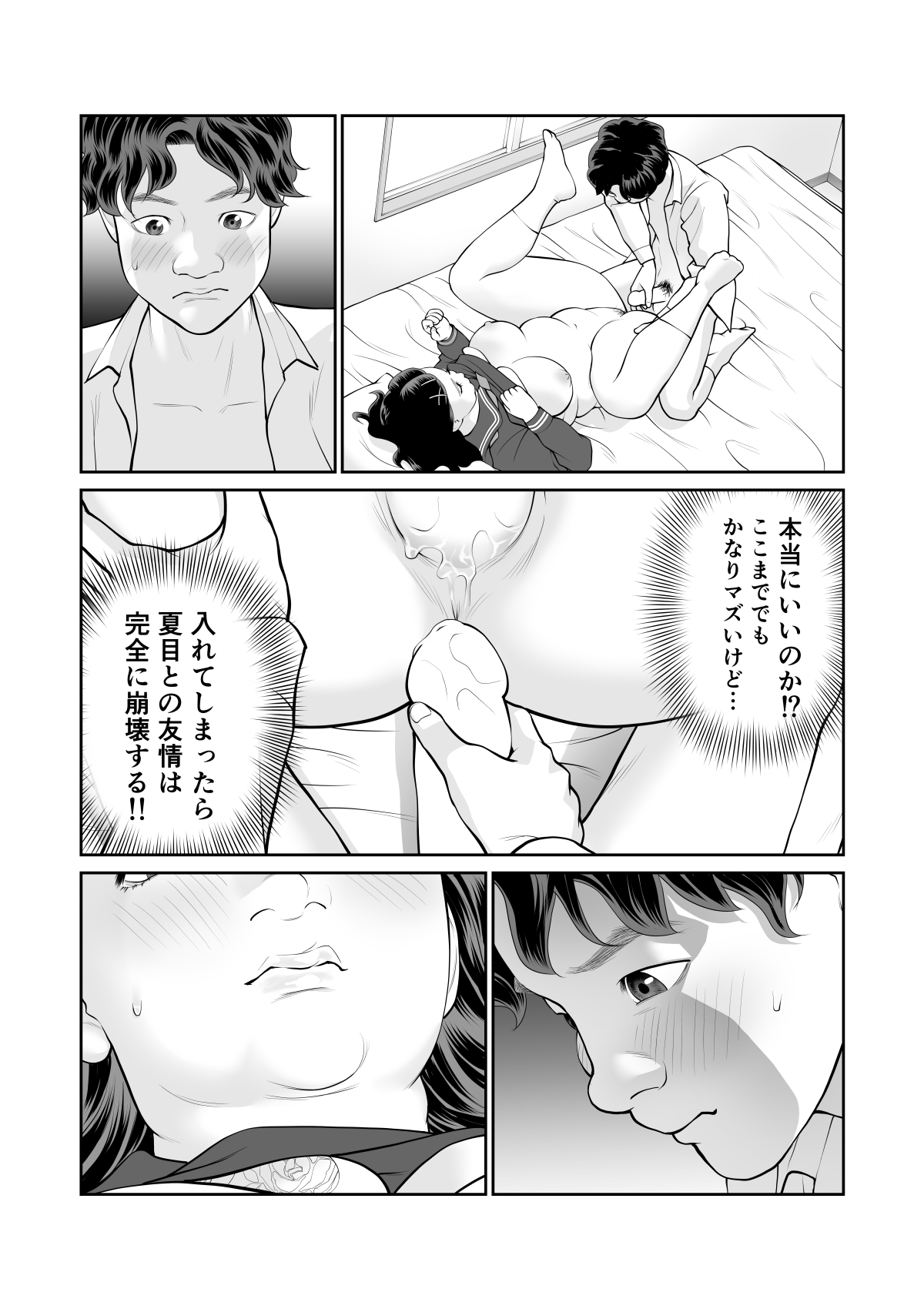 Iretara Zekkou 1 - Page 30