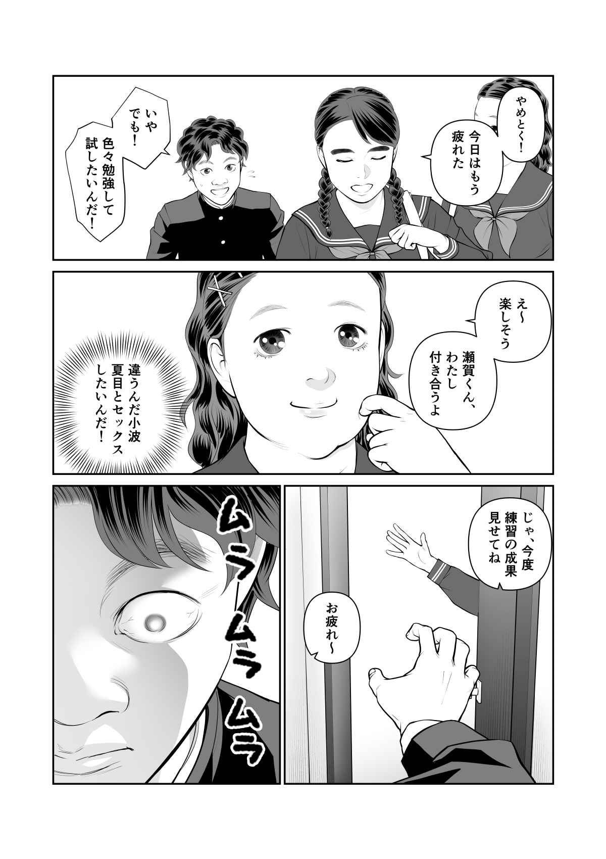 Iretara Zekkou 1 - Page 4