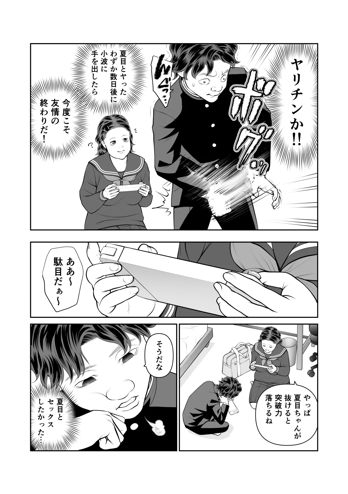 Iretara Zekkou 1 - Page 6