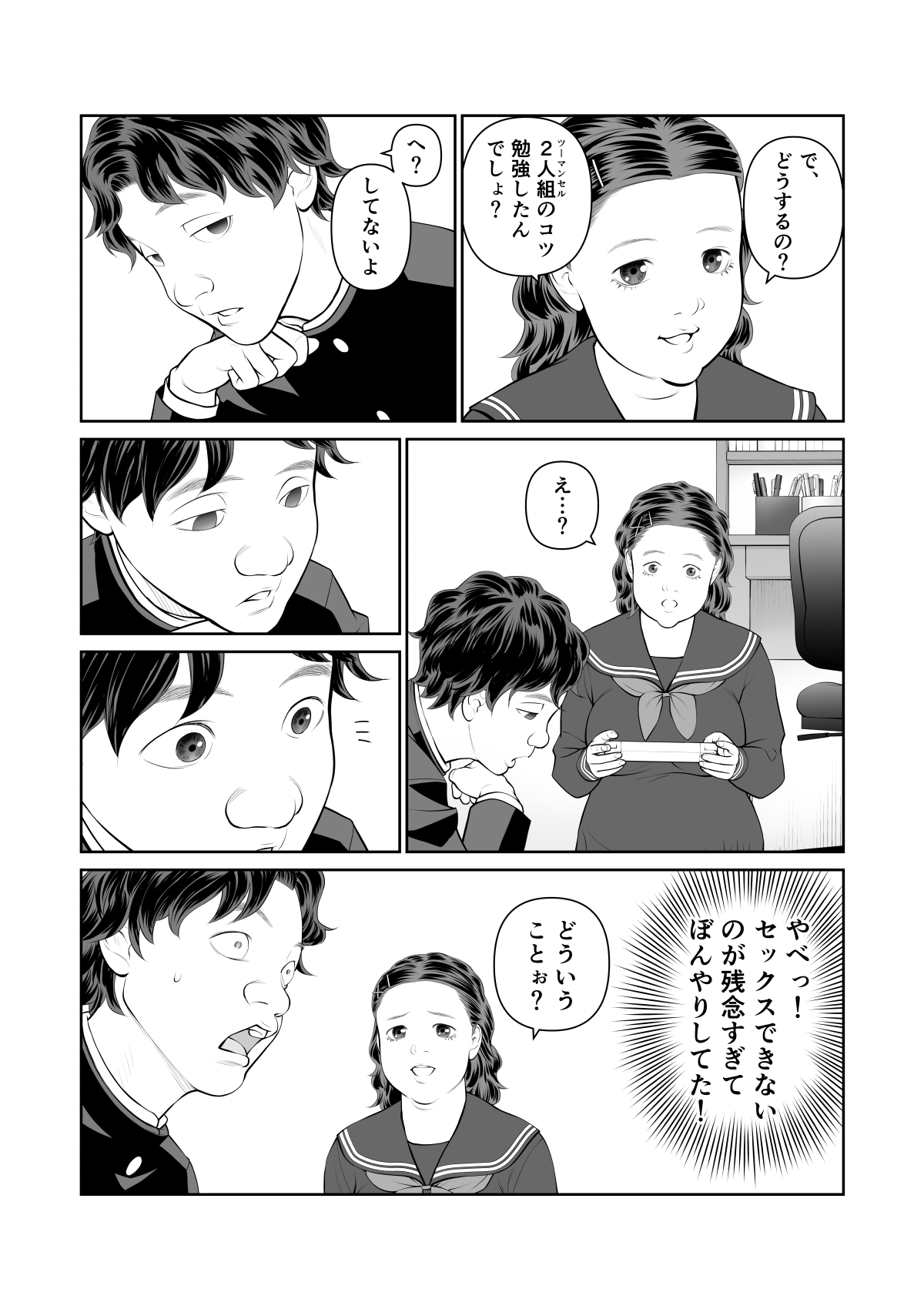 Iretara Zekkou 1 - Page 7