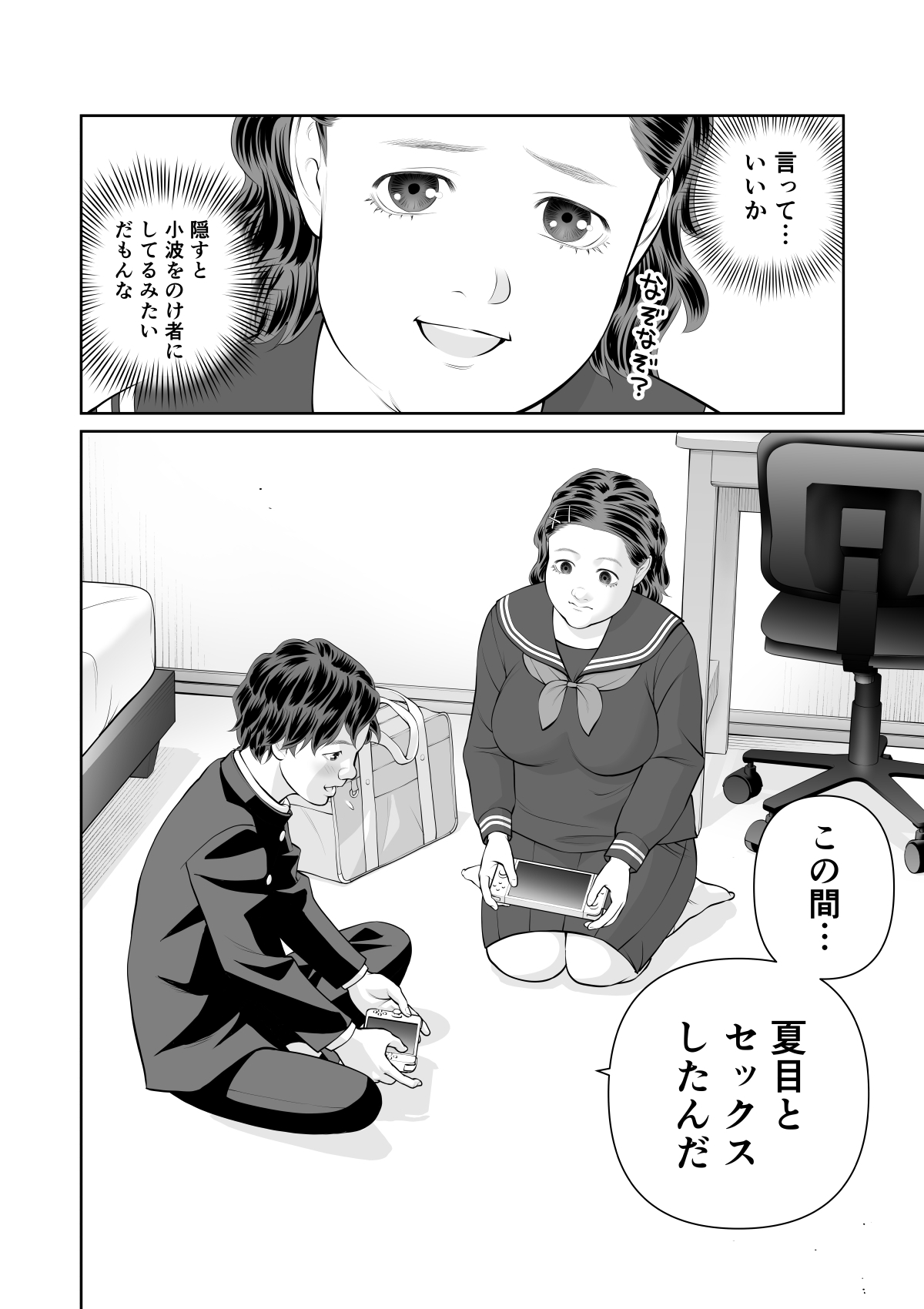 Iretara Zekkou 1 - Page 8