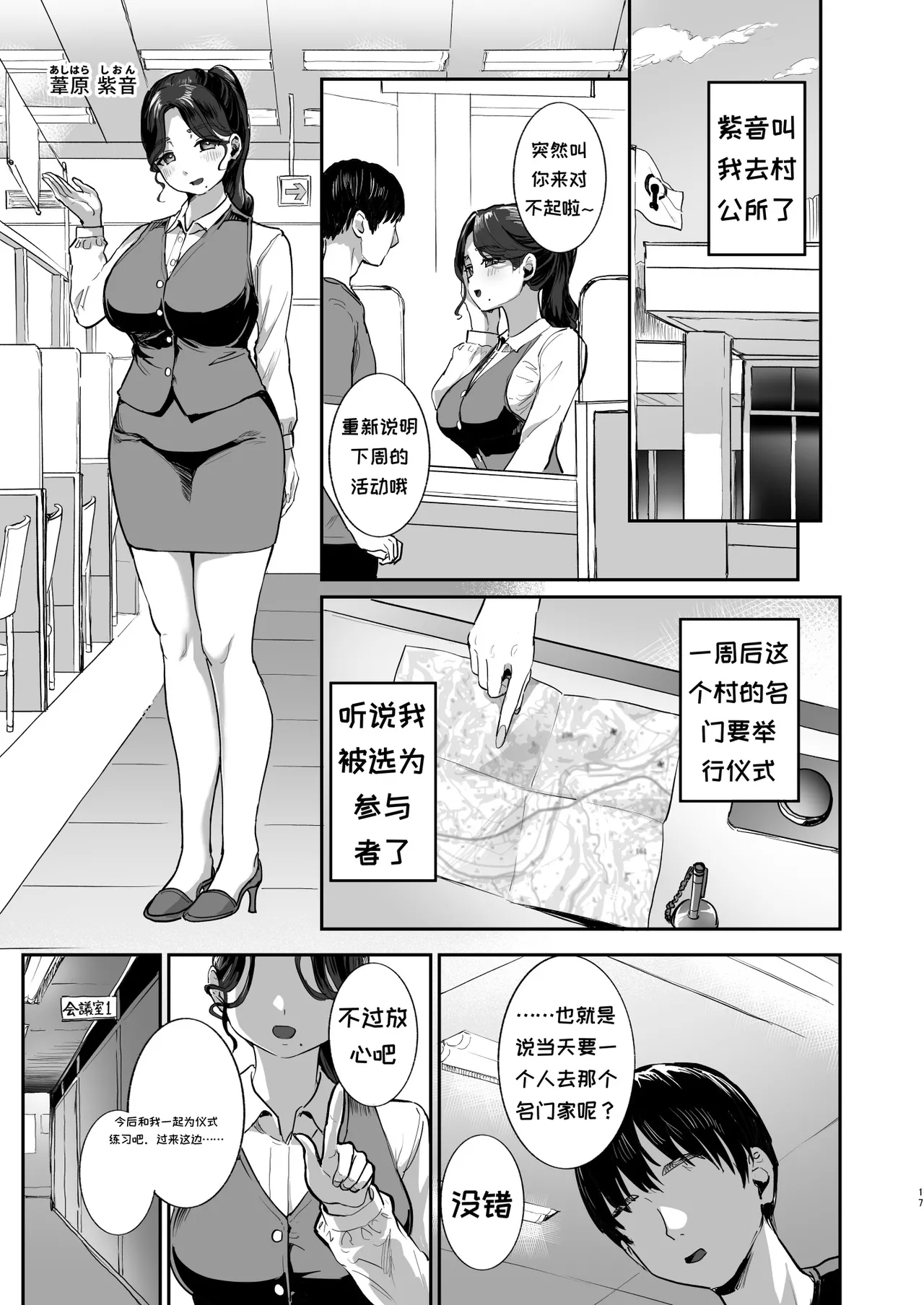 Bokkin MuraDai 2 Wa - Page 16