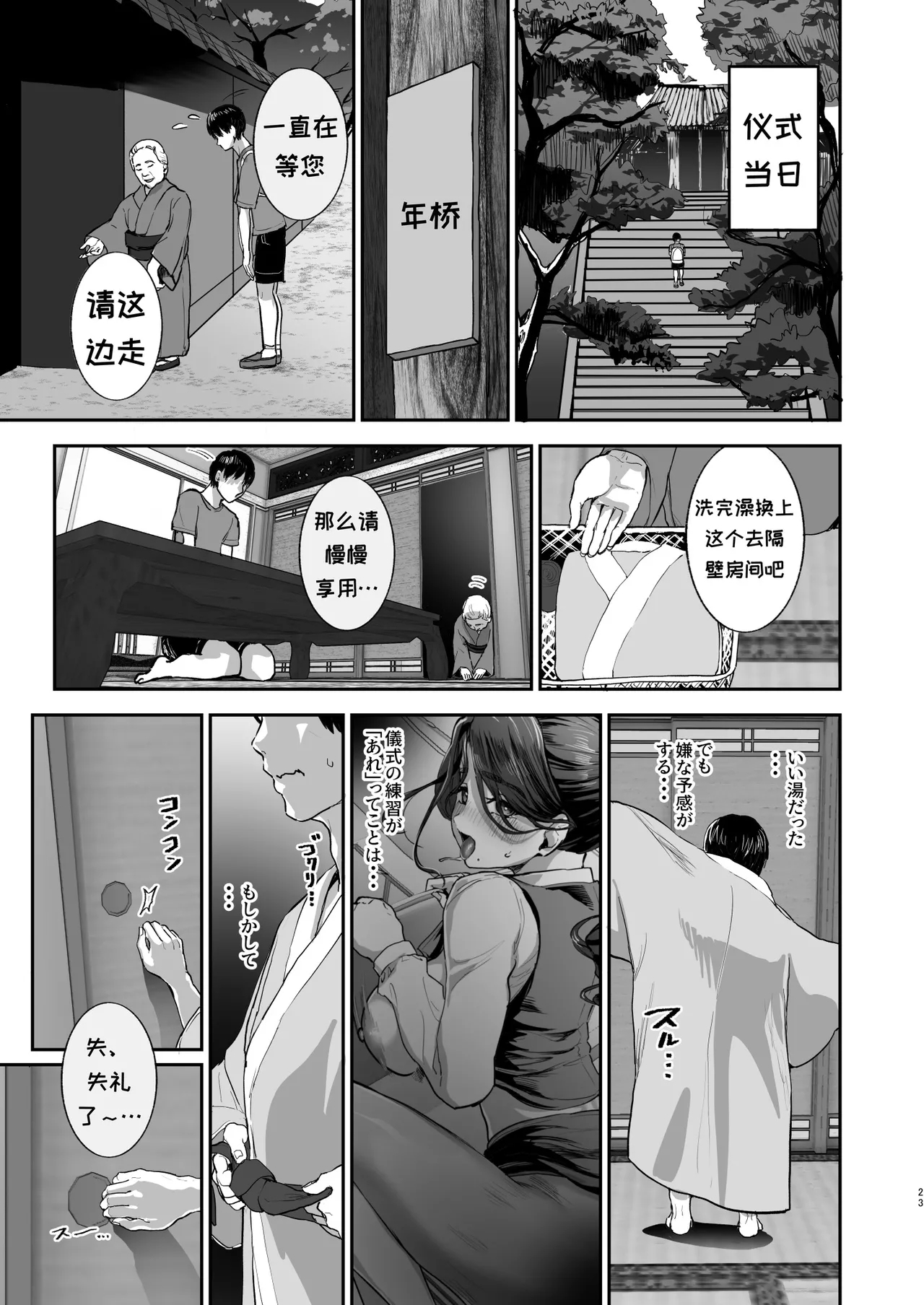 Bokkin MuraDai 2 Wa - Page 22