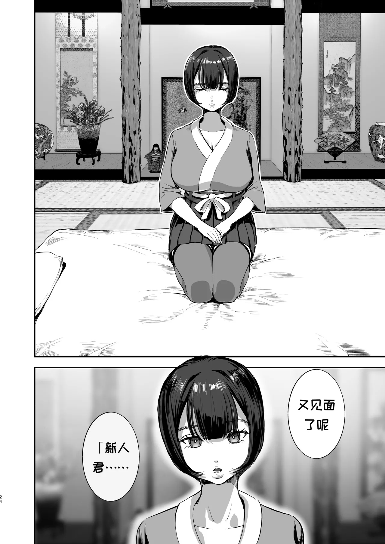 Bokkin MuraDai 2 Wa - Page 23