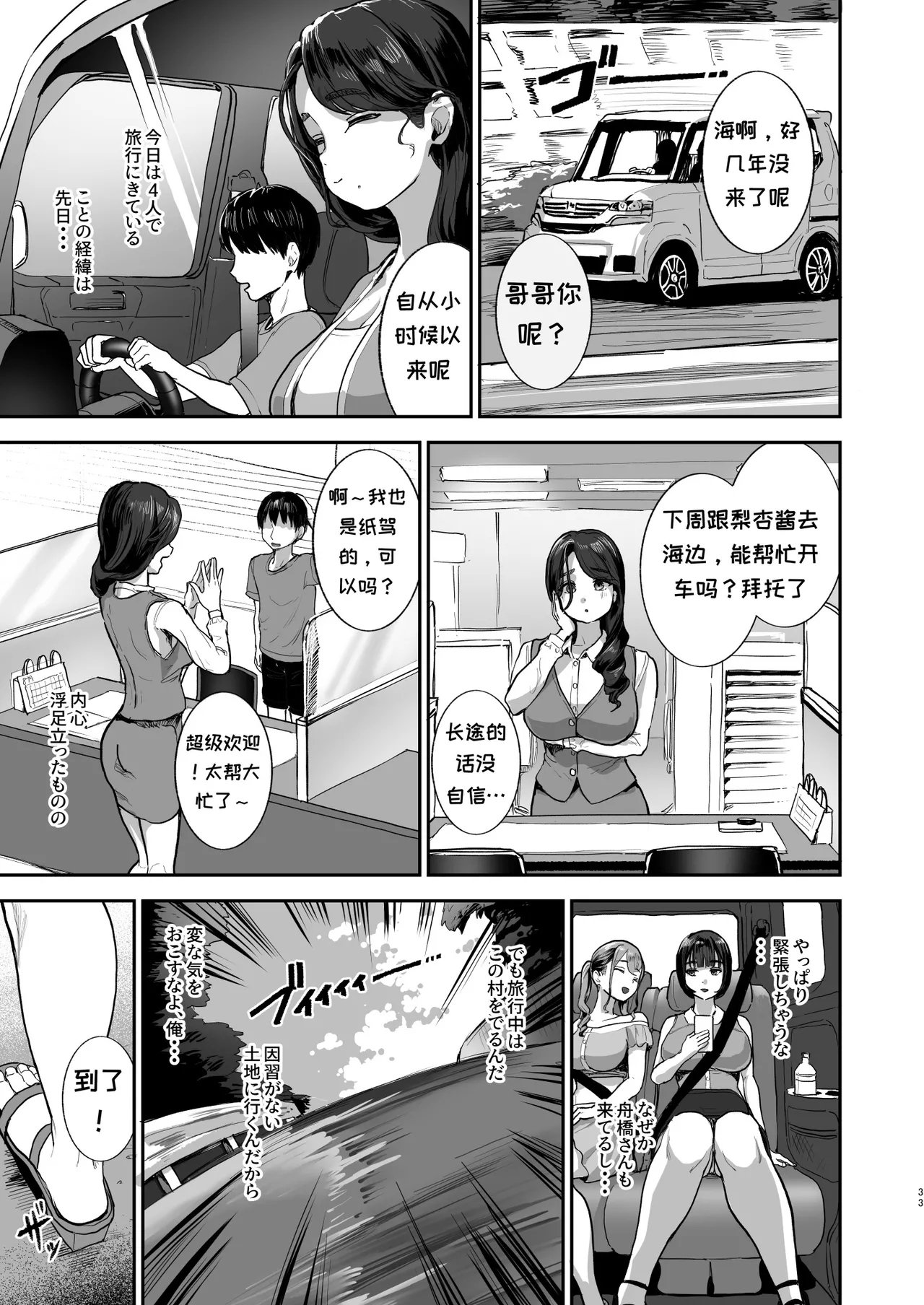 Bokkin MuraDai 2 Wa - Page 32