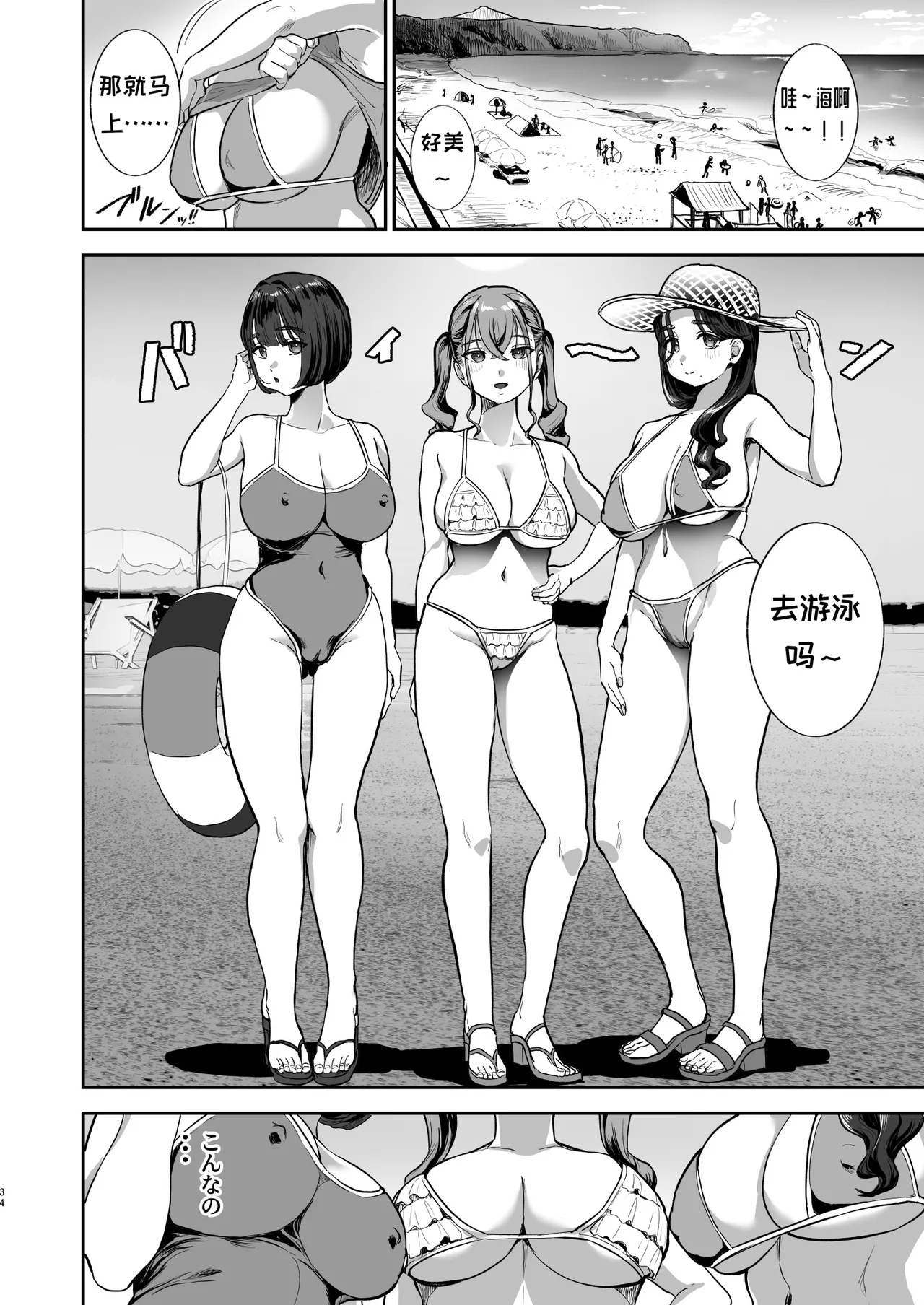 Bokkin MuraDai 2 Wa - Page 33