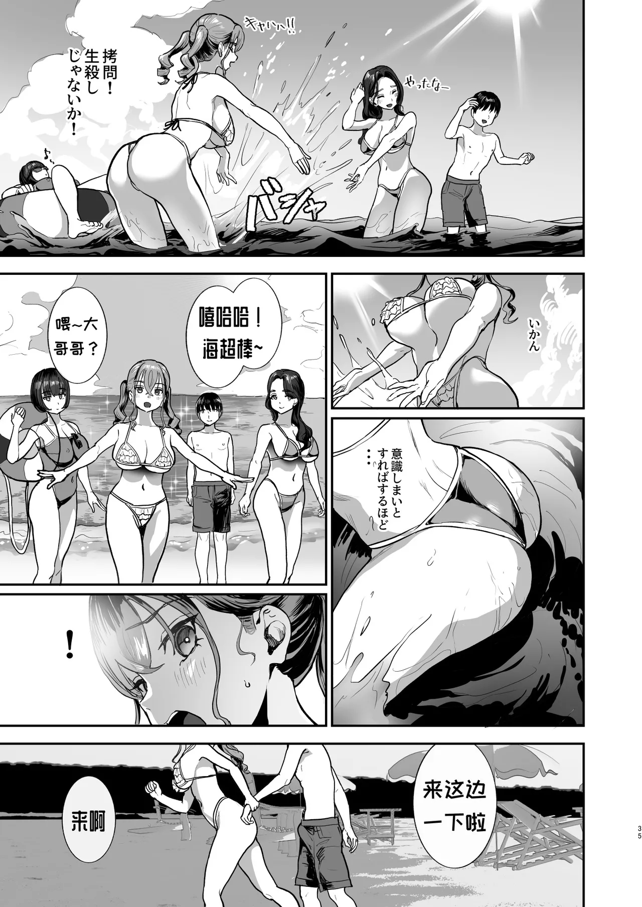 Bokkin MuraDai 2 Wa - Page 34