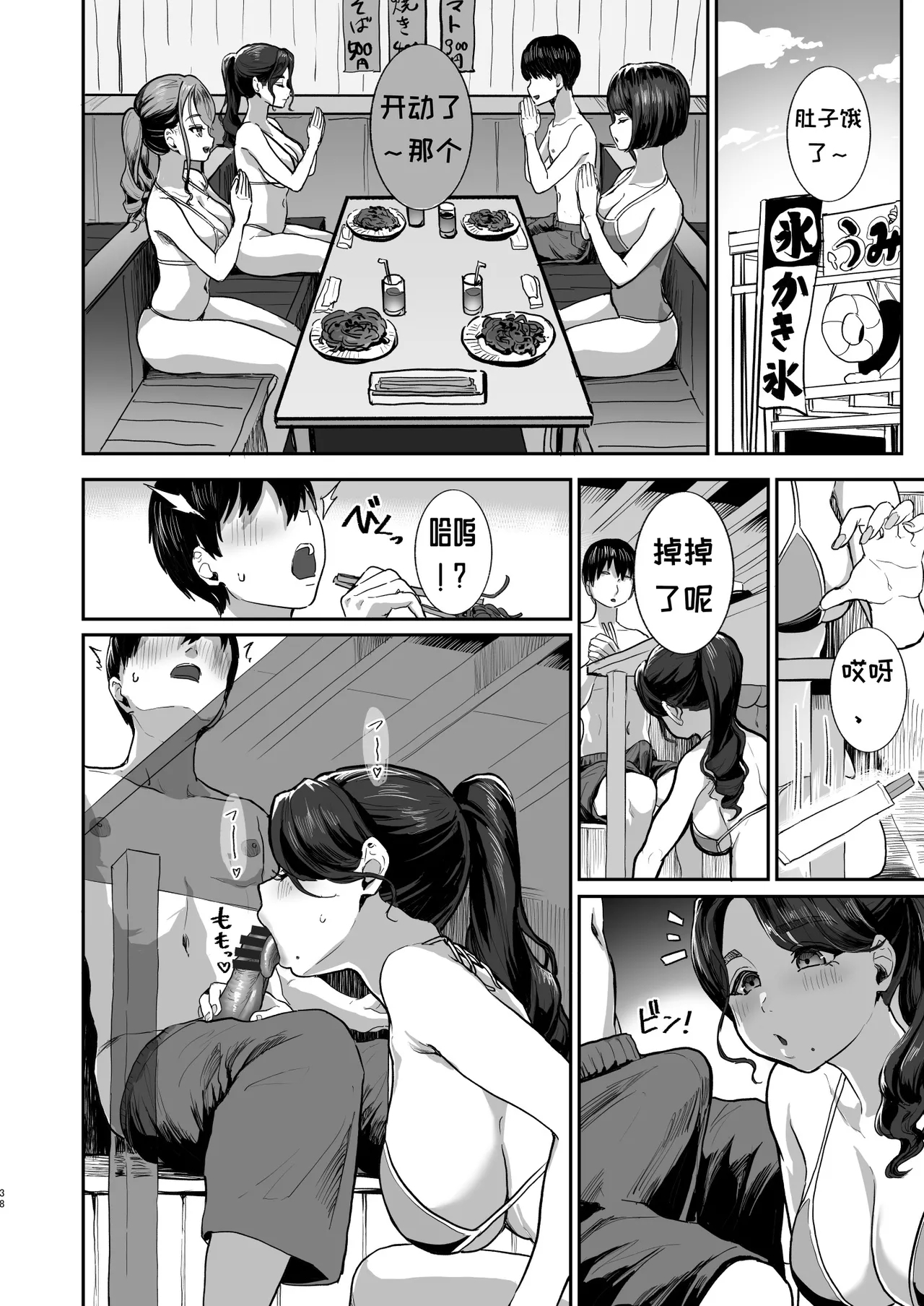 Bokkin MuraDai 2 Wa - Page 37