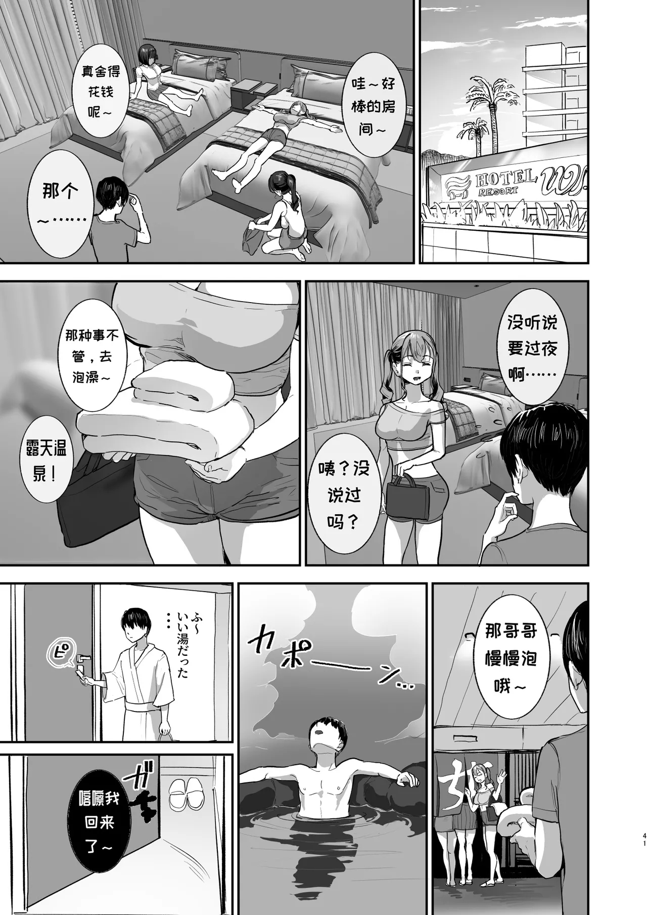 Bokkin MuraDai 2 Wa - Page 40
