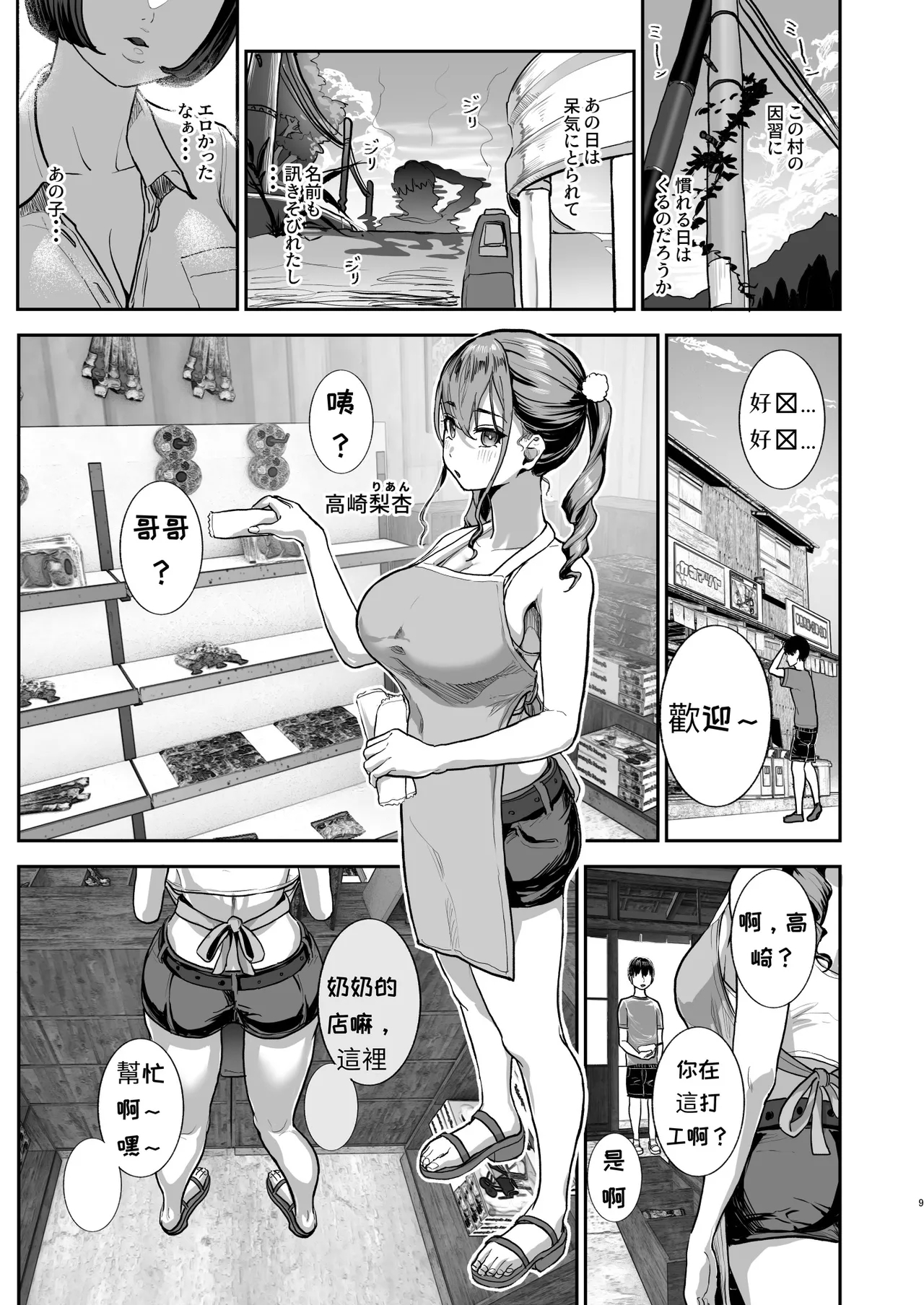 Bokkin MuraDai 2 Wa - Page 8